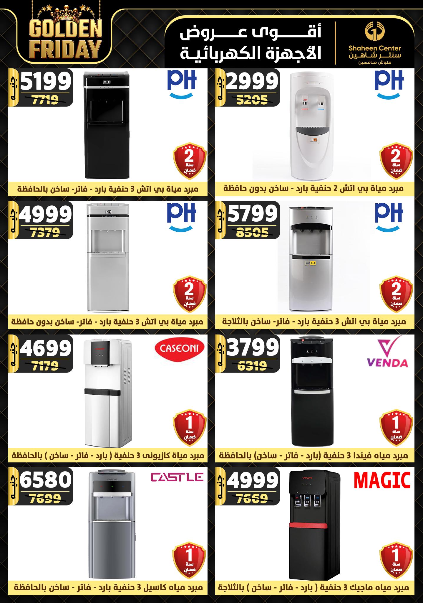 shaheen-center offers from 19dec to 25dec 2024 عروض سنتر شاهين من 19 ديسمبر حتى 25 ديسمبر 2024 صفحة رقم 110